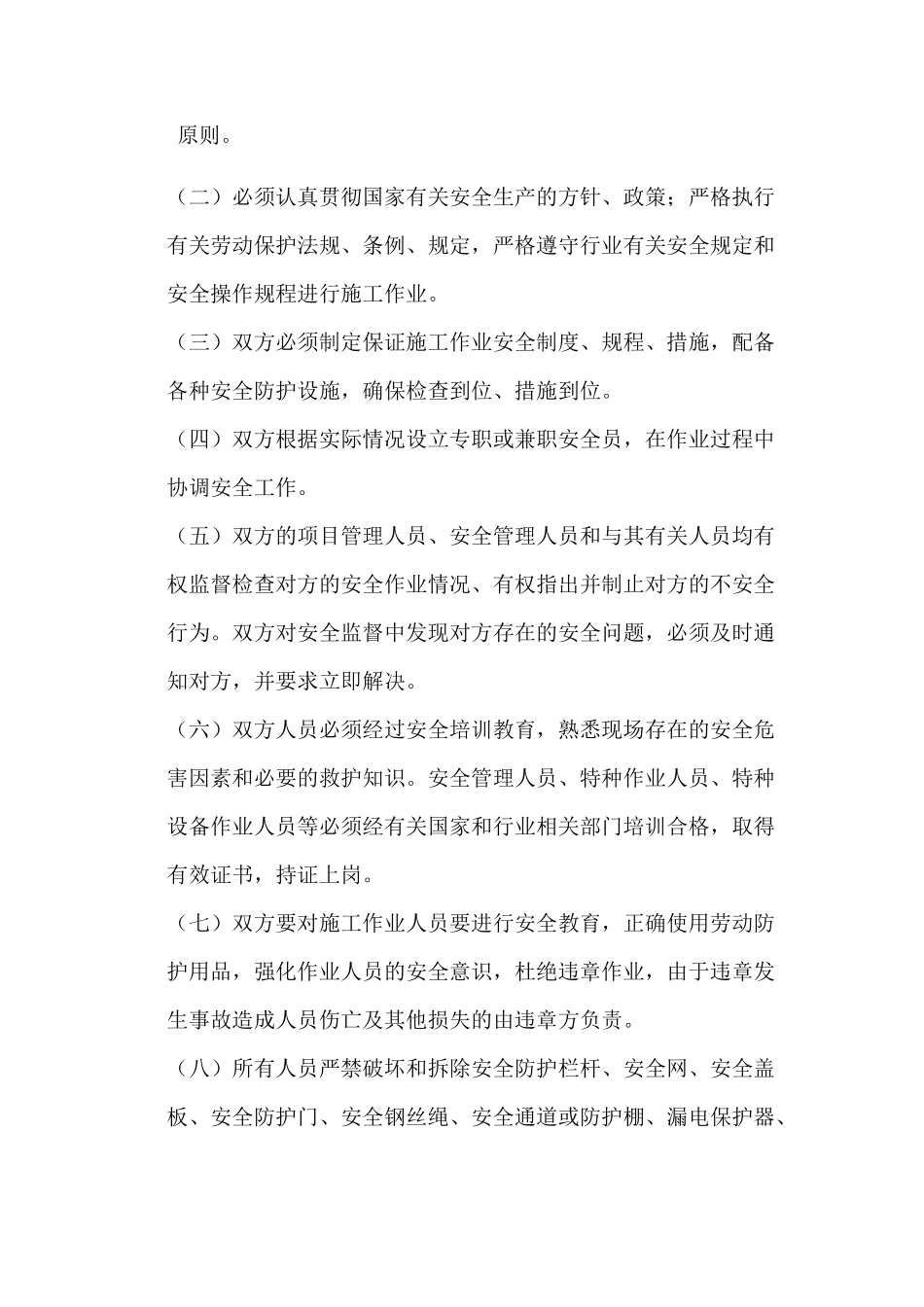 交叉施工安全管理协议_第2页