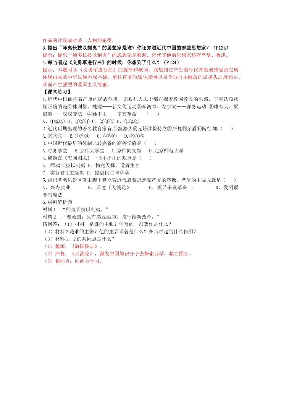 八年级历史上册 第24课 近代思想、教育和文艺学案2 岳麓版-岳麓版初中八年级上册历史学案_第2页