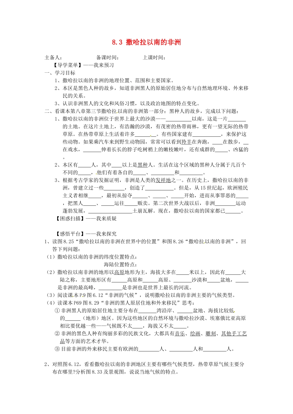 福建省泉州十五中七年级地理下册 8.3 撒哈拉以南的非洲导学案（无答案） 新人教版_第1页