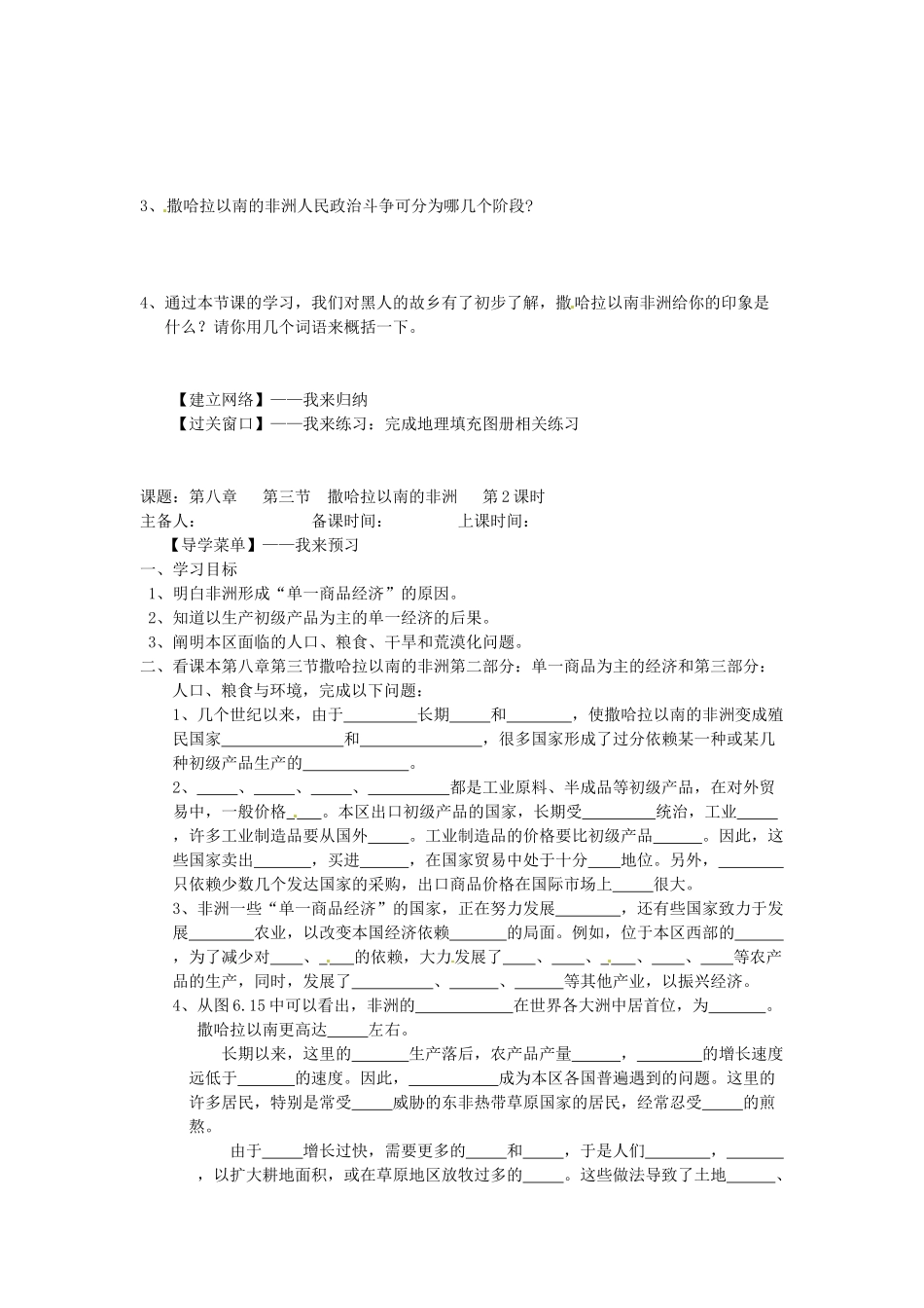 福建省泉州十五中七年级地理下册 8.3 撒哈拉以南的非洲导学案（无答案） 新人教版_第2页