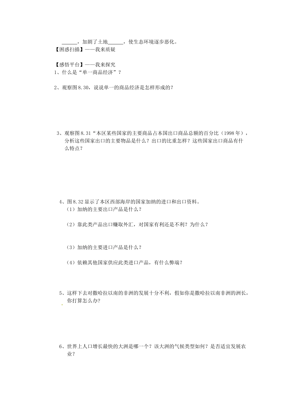福建省泉州十五中七年级地理下册 8.3 撒哈拉以南的非洲导学案（无答案） 新人教版_第3页