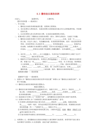 福建省泉州十五中七年级地理下册 8.3 撒哈拉以南的非洲导学案（无答案） 新人教版