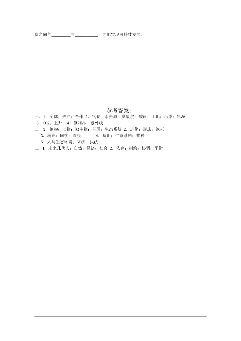 高中生物：第6章《生态环境的保护》学案（1）（新人教版必修3）_第2页