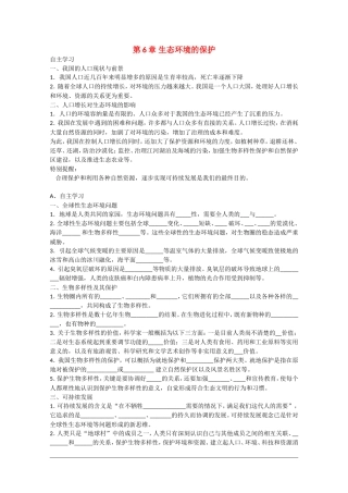 高中生物：第6章《生态环境的保护》学案（1）（新人教版必修3）