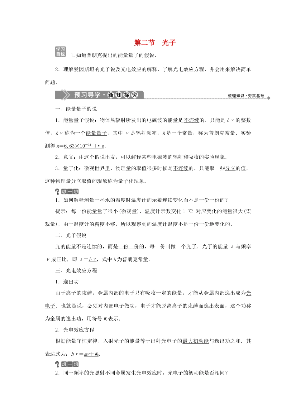 高中物理 第二章 波粒二象性 第二节 光子学案 粤教版选修3-5-粤教版高二选修3-5物理学案_第1页