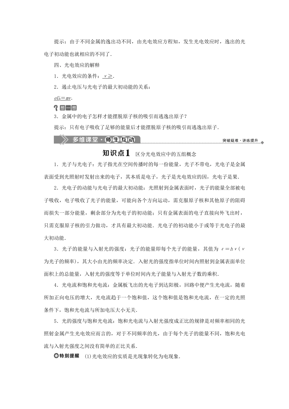 高中物理 第二章 波粒二象性 第二节 光子学案 粤教版选修3-5-粤教版高二选修3-5物理学案_第2页