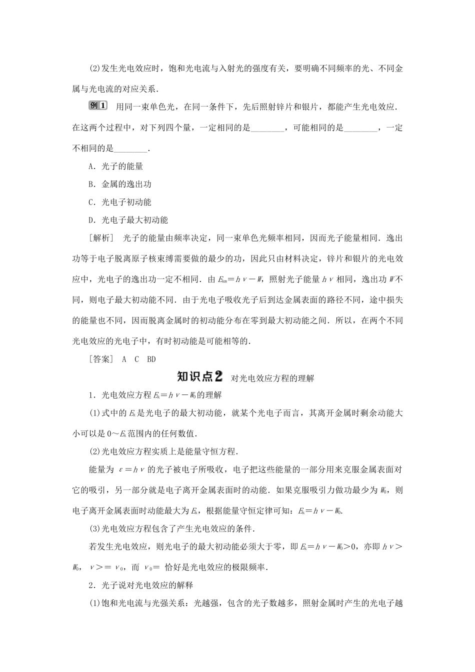 高中物理 第二章 波粒二象性 第二节 光子学案 粤教版选修3-5-粤教版高二选修3-5物理学案_第3页