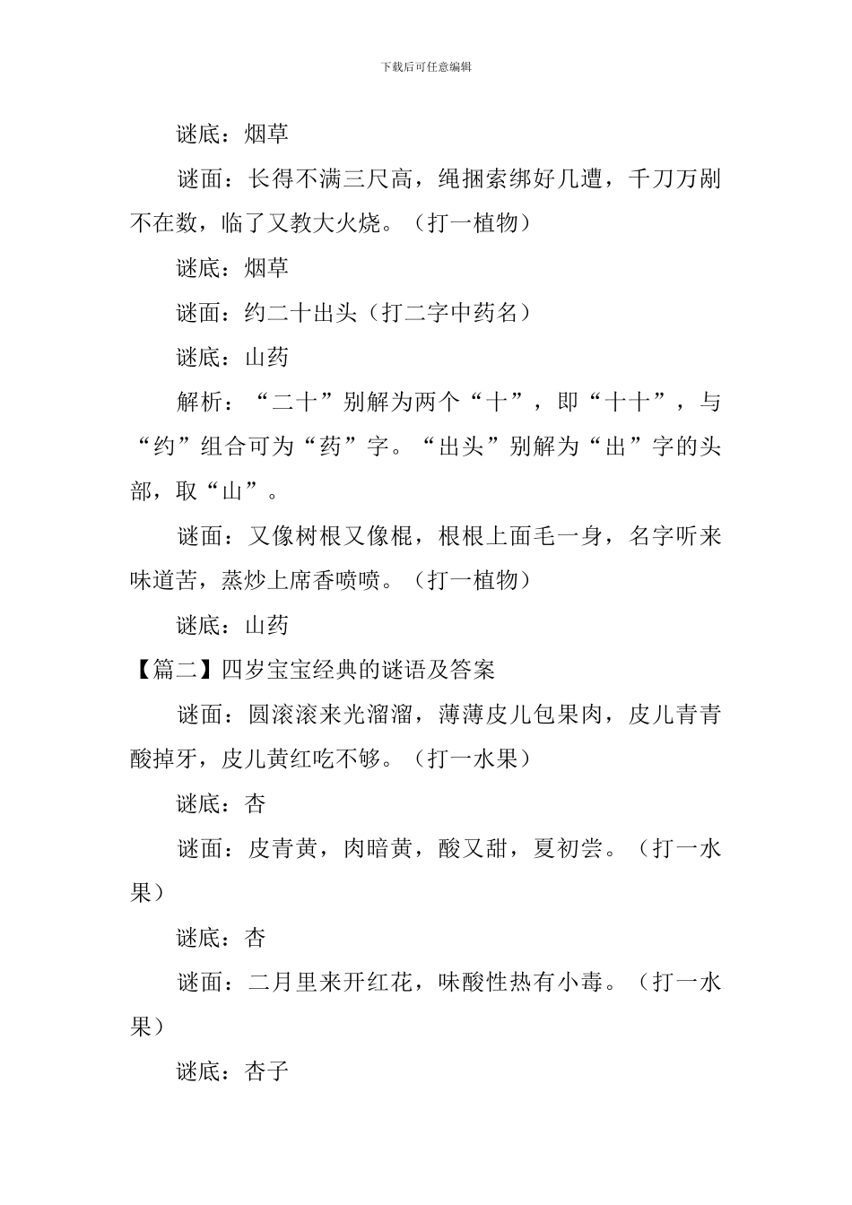 四岁宝宝经典的谜语及答案_第2页