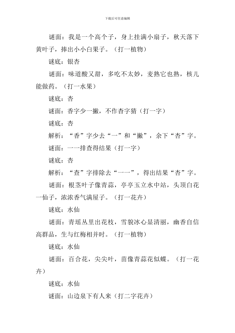 四岁宝宝经典的谜语及答案_第3页