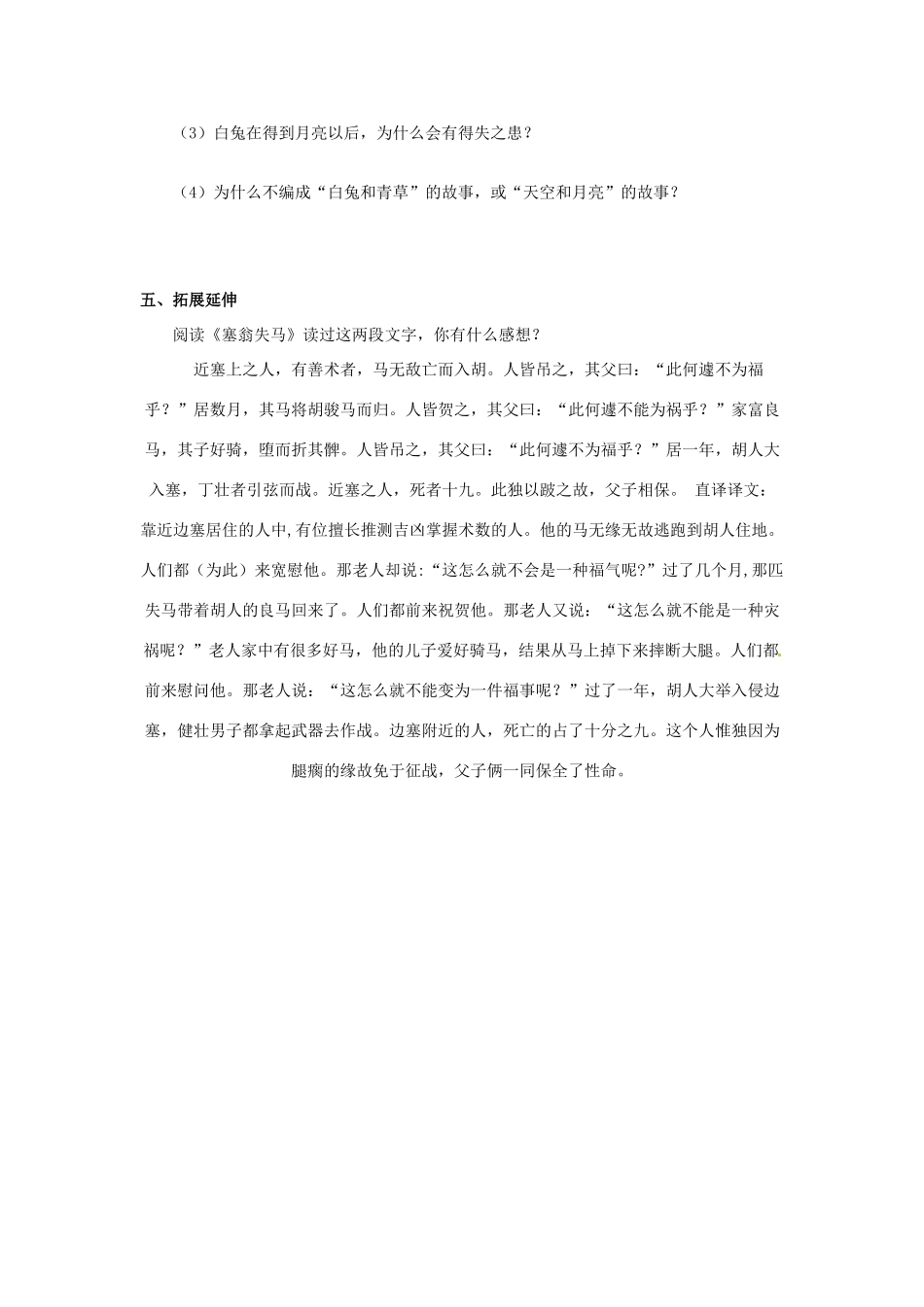 江苏省新沂市王楼中学七年级语文《人生寓言》学案 人教新课标版_第3页