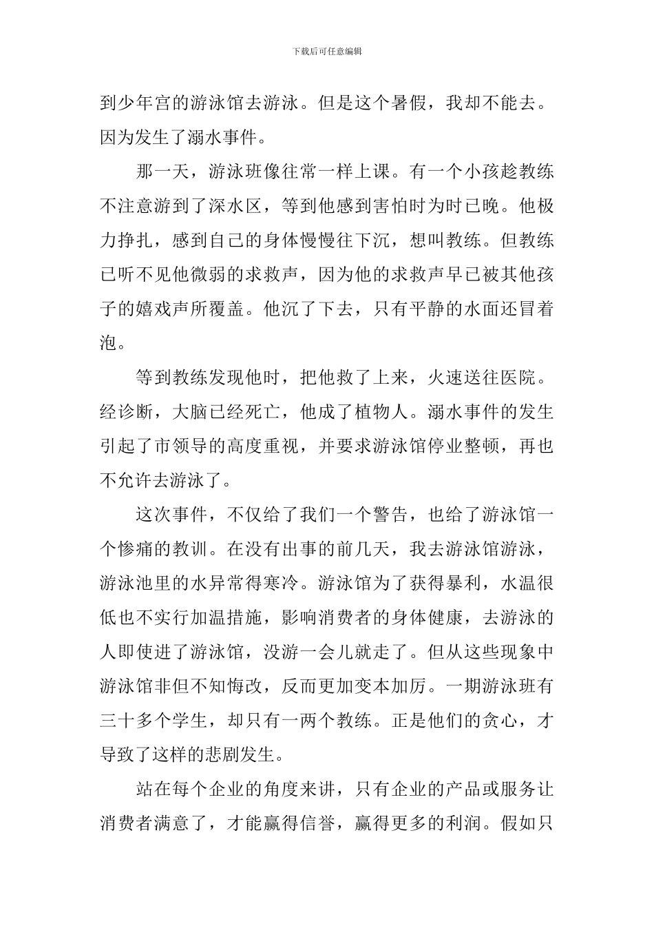 大学生防溺水班会策划总结_第3页