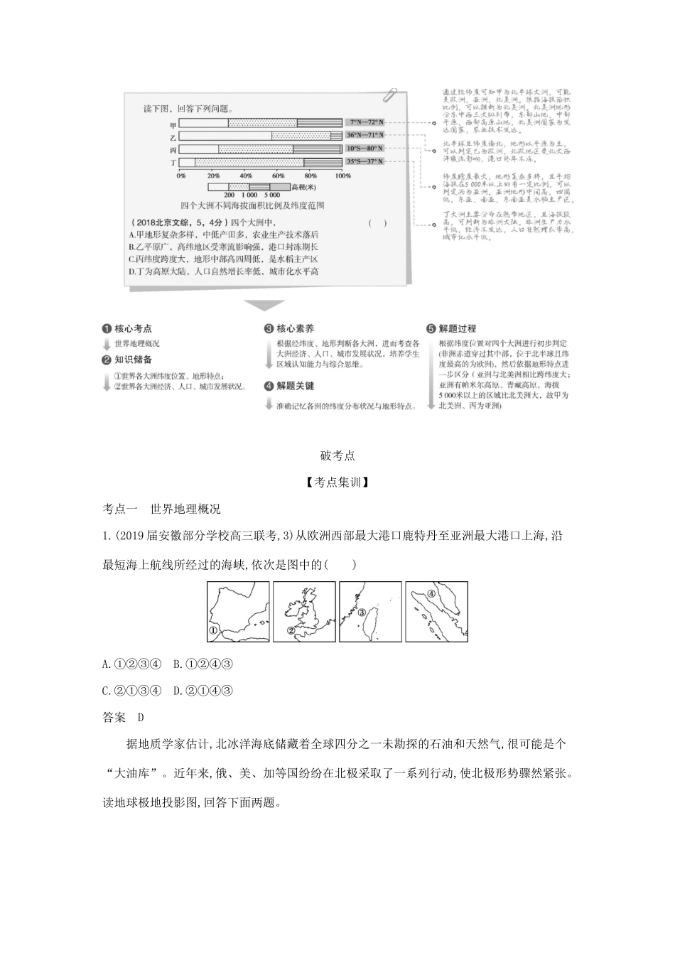 （5年高考3年模拟A版）山东省高考地理总复习 专题十二 世界地理 第一讲 世界地理概况与亚洲学案（含解析）-人教版高三全册地理学案_第2页