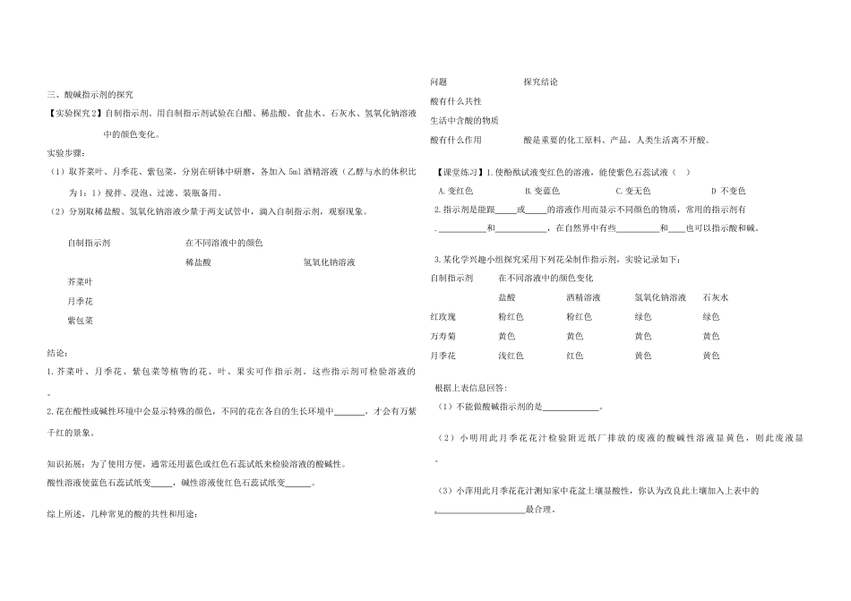 九年级化学 第十单元酸和碱学案 人教新课标版_第2页