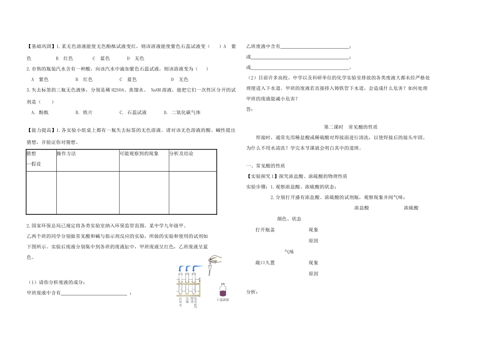 九年级化学 第十单元酸和碱学案 人教新课标版_第3页