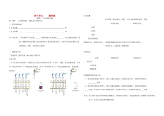 九年级化学 第十单元酸和碱学案 人教新课标版