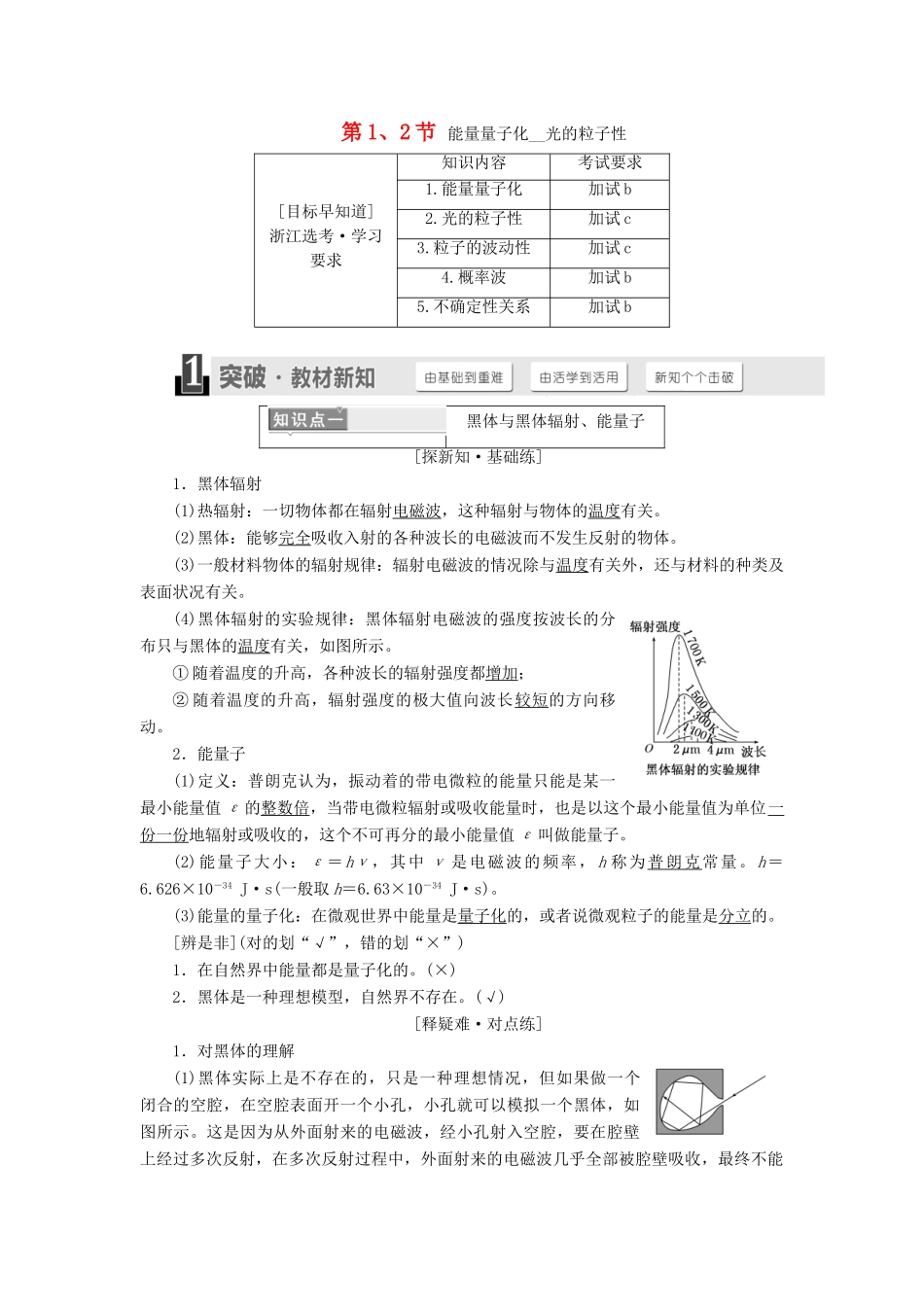 高中物理 第十七章 波粒二象性 第1、2节 能量量子化 光的粒子性学案 新人教版选修3-5-新人教版高二选修3-5物理学案_第1页