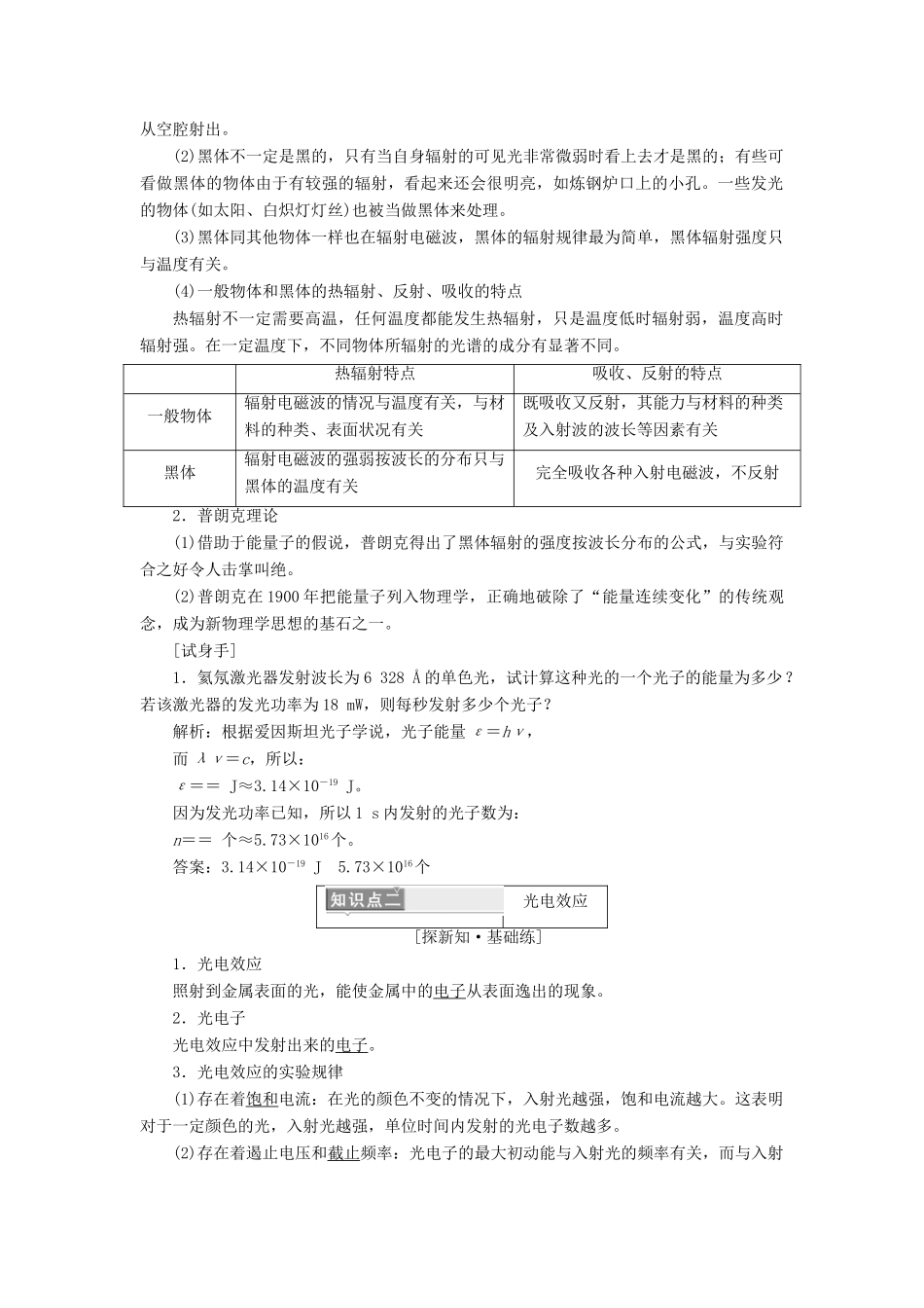 高中物理 第十七章 波粒二象性 第1、2节 能量量子化 光的粒子性学案 新人教版选修3-5-新人教版高二选修3-5物理学案_第2页