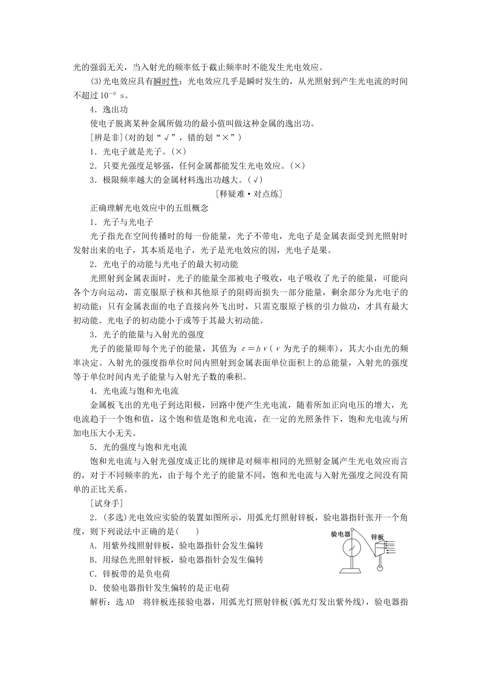 高中物理 第十七章 波粒二象性 第1、2节 能量量子化 光的粒子性学案 新人教版选修3-5-新人教版高二选修3-5物理学案_第3页