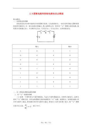 高中物理《逻辑电路和控制电路》学案 教科版选修3-1
