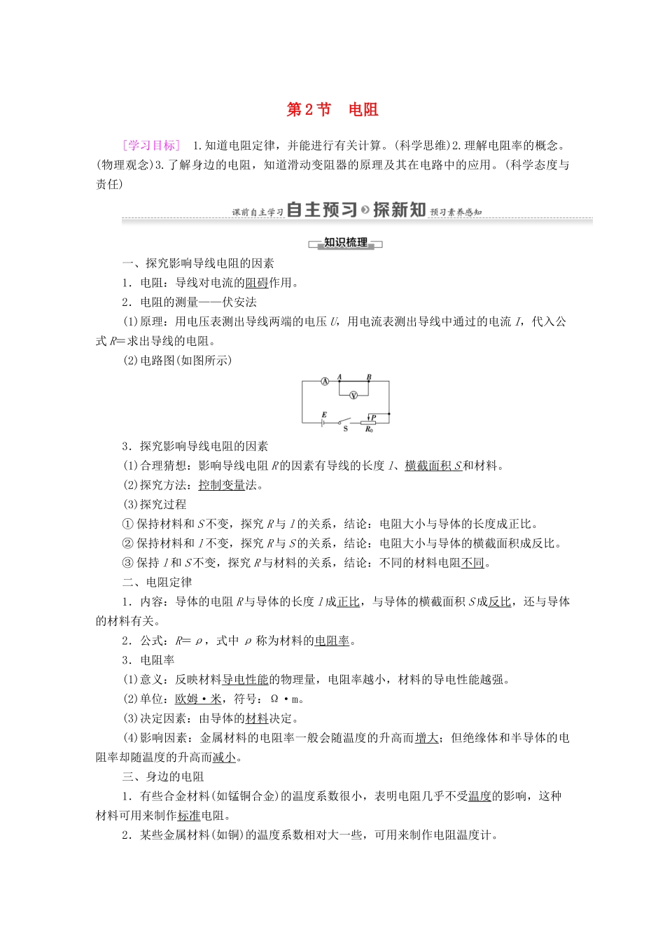 高中物理 第3章 恒定电流 第2节 电阻学案 鲁科版选修3-1-鲁科版高中选修3-1物理学案_第1页
