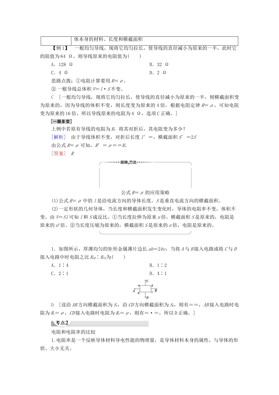 高中物理 第3章 恒定电流 第2节 电阻学案 鲁科版选修3-1-鲁科版高中选修3-1物理学案_第3页