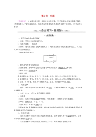 高中物理 第3章 恒定电流 第2节 电阻学案 鲁科版选修3-1-鲁科版高中选修3-1物理学案