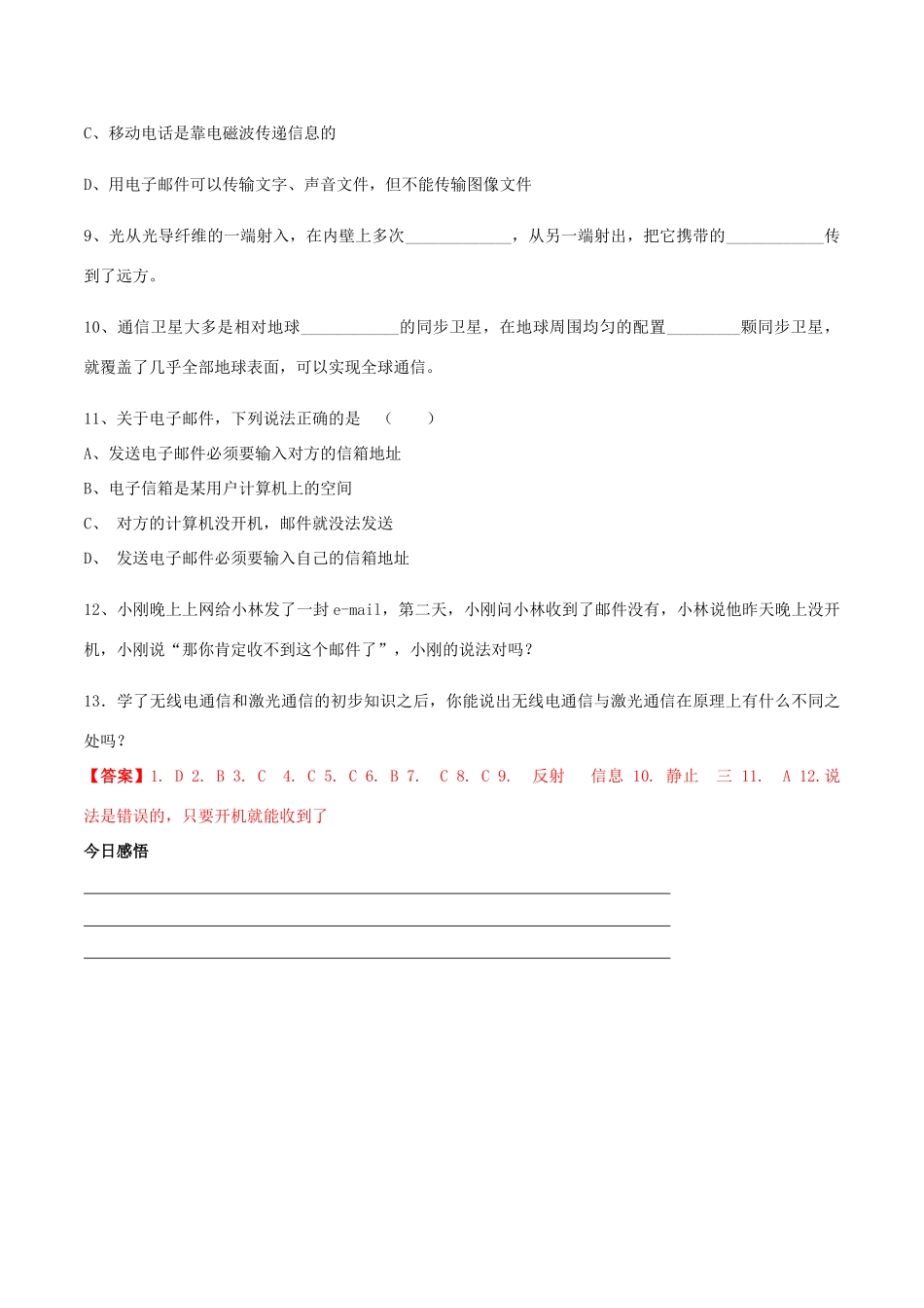 北大绿卡九年级物理全册 第21章 第4节 越来越宽的信息之路导学案 （新版）新人教版-（新版）新人教版初中九年级全册物理学案_第3页
