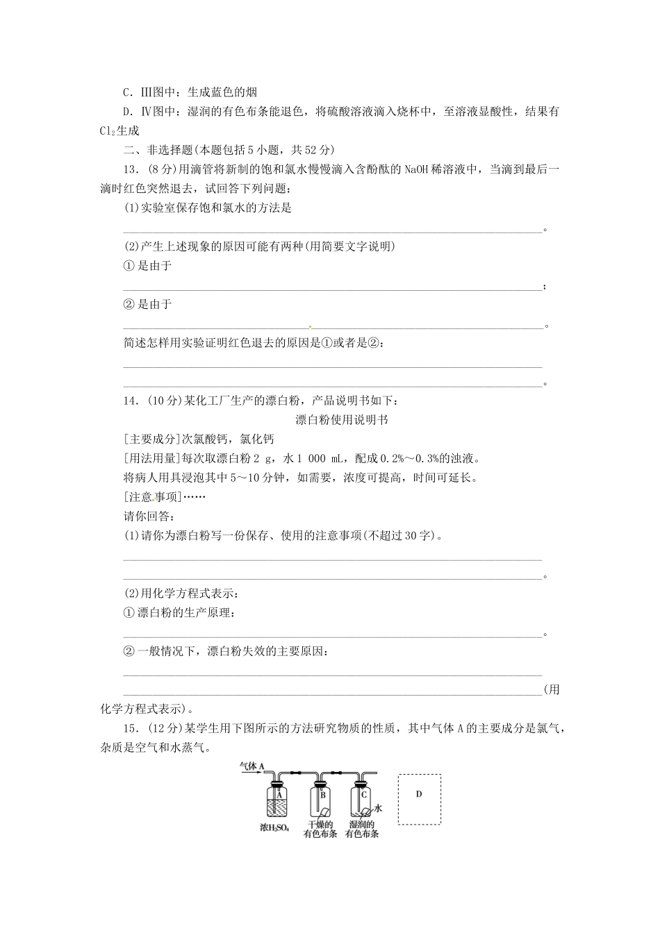 【金版新学案】高考化学总复习 课时作业二 氯及其化合物 鲁科版_第3页