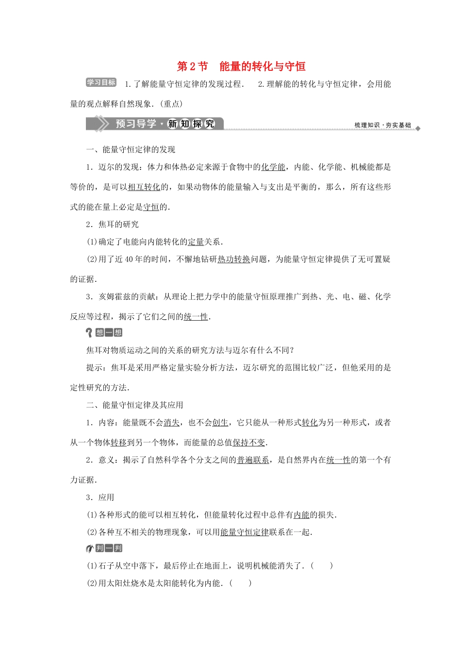 高中物理 第5章 热力学定律 第2节 能量的转化与守恒学案 鲁科版选修3-3-鲁科版高二选修3-3物理学案_第1页