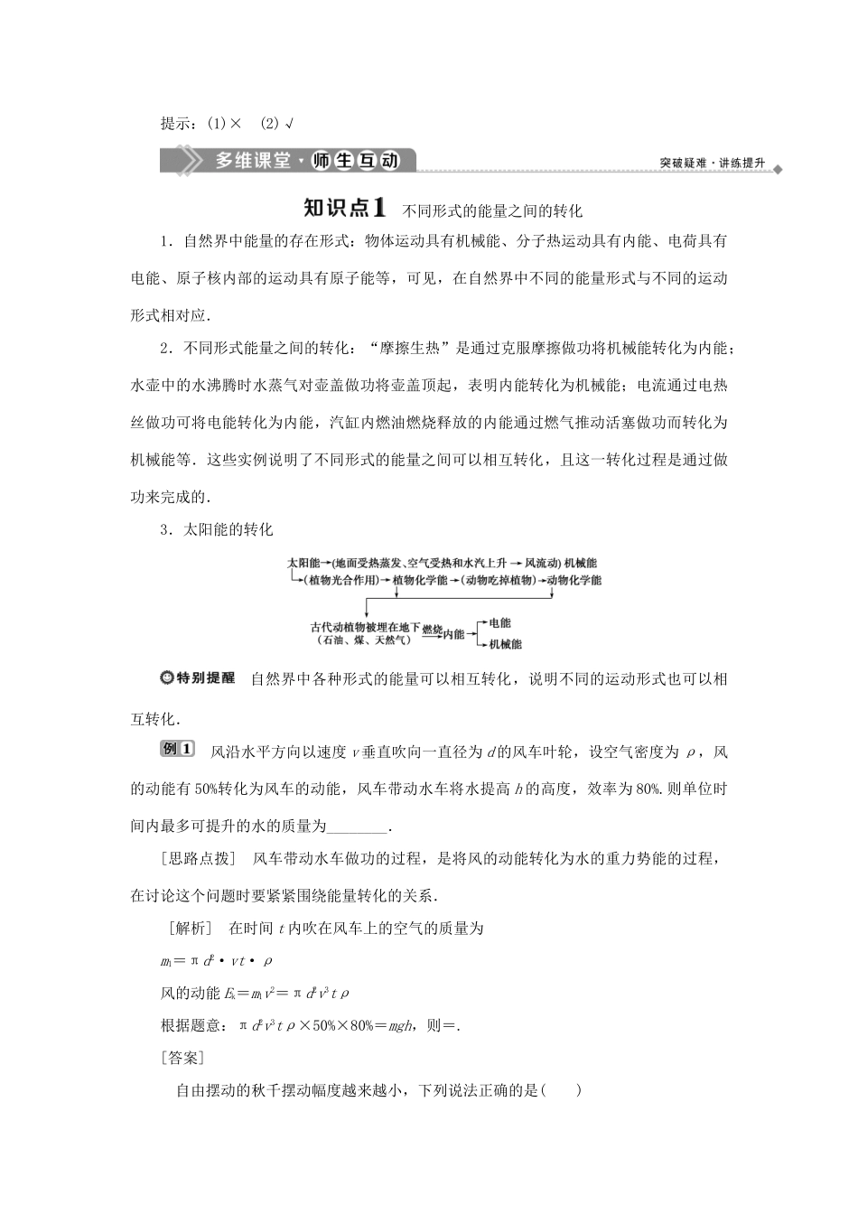 高中物理 第5章 热力学定律 第2节 能量的转化与守恒学案 鲁科版选修3-3-鲁科版高二选修3-3物理学案_第2页