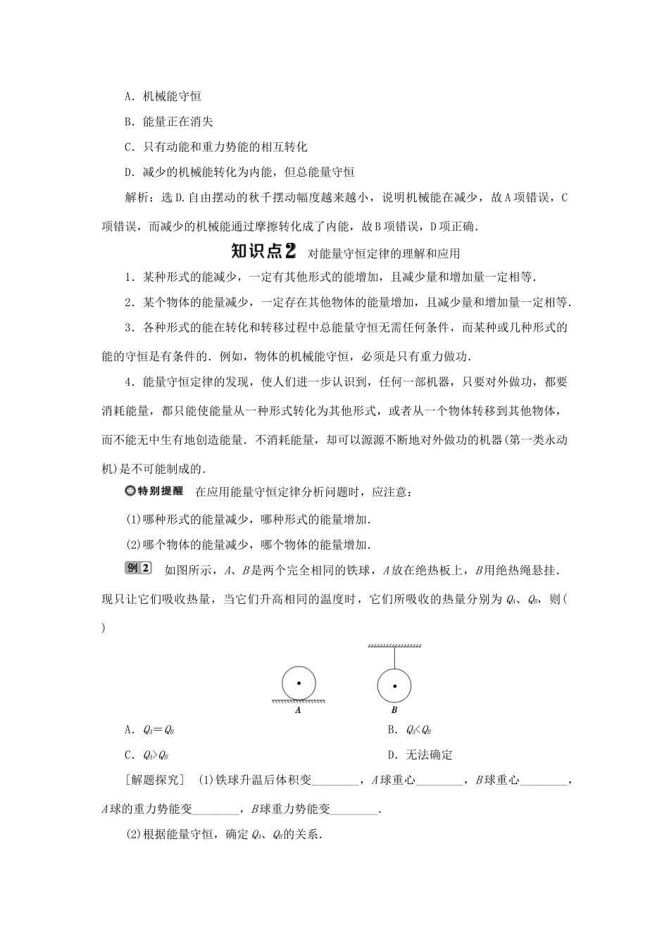 高中物理 第5章 热力学定律 第2节 能量的转化与守恒学案 鲁科版选修3-3-鲁科版高二选修3-3物理学案_第3页