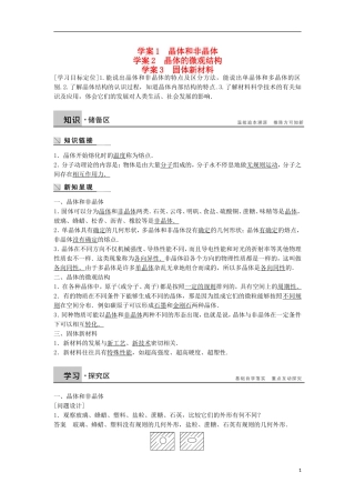 高中物理 2.1-2.3晶体的非晶体 晶体的微观结构 固体新材料学案（含解析）粤教版选修3-3-粤教版高二选修3-3物理学案