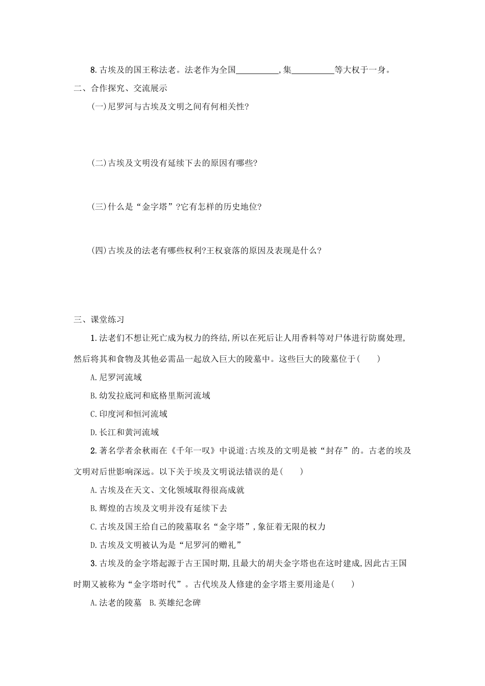 九年级历史上册 第一单元 古代亚非文明 第1课 古代埃及学案 新人教版-新人教版初中九年级上册历史学案_第2页