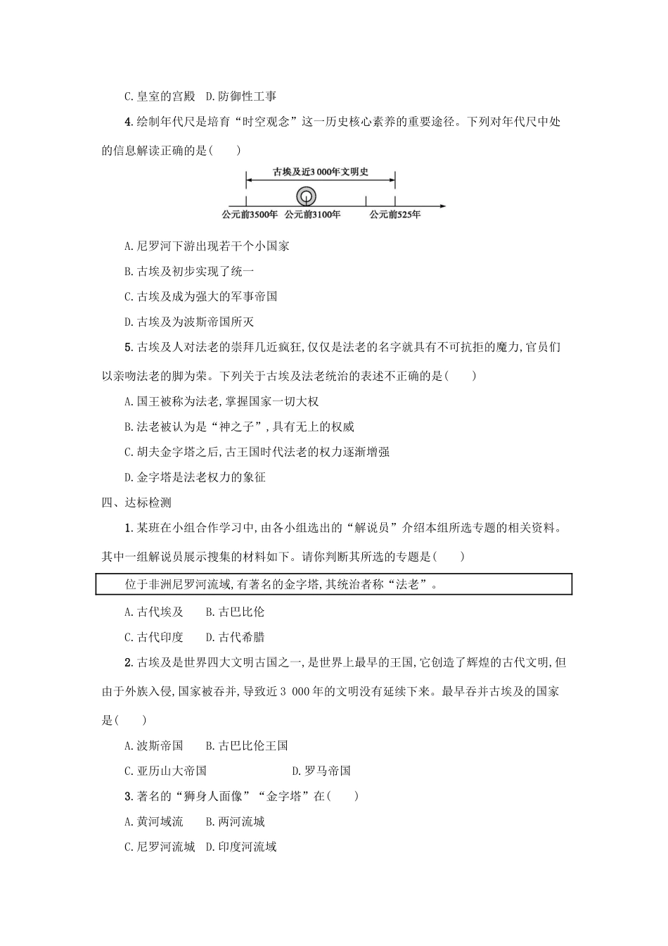 九年级历史上册 第一单元 古代亚非文明 第1课 古代埃及学案 新人教版-新人教版初中九年级上册历史学案_第3页
