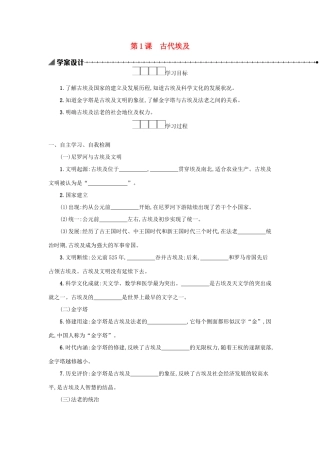 九年级历史上册 第一单元 古代亚非文明 第1课 古代埃及学案 新人教版-新人教版初中九年级上册历史学案