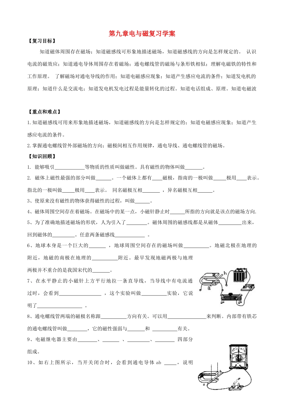 九年级物理 第九章电与磁复习学案 人教新课标版_第1页