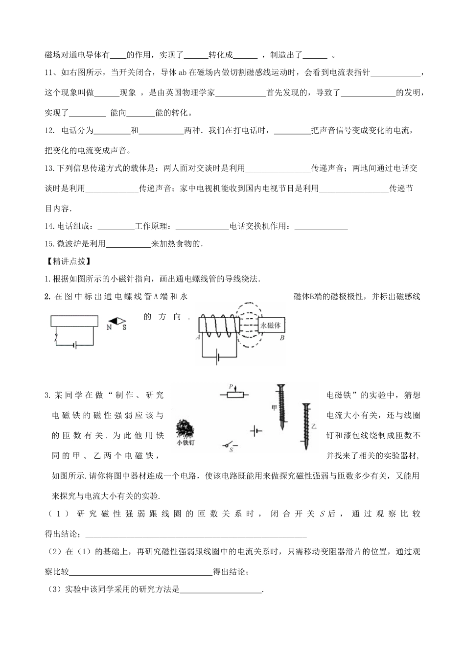 九年级物理 第九章电与磁复习学案 人教新课标版_第2页