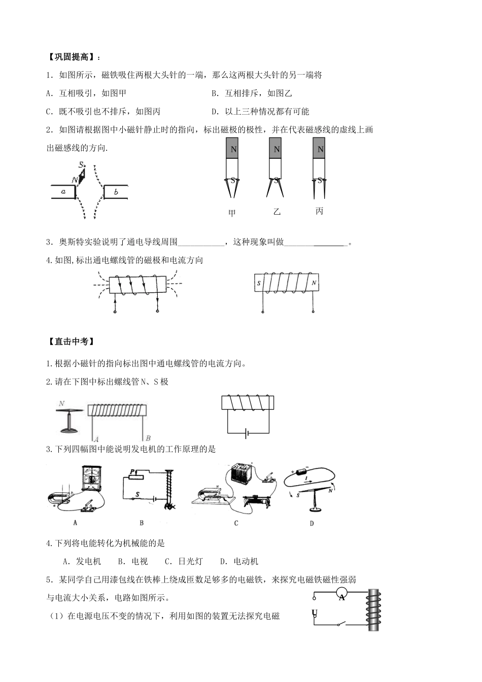九年级物理 第九章电与磁复习学案 人教新课标版_第3页
