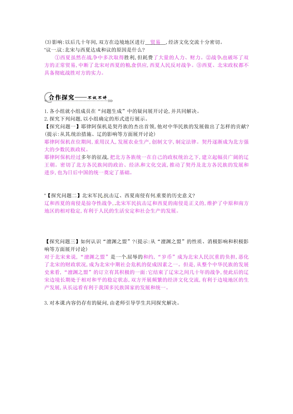 七年级历史下册 第六单元 第9课 辽、夏与北宋的和战学案1 岳麓版-岳麓版初中七年级下册历史学案_第2页