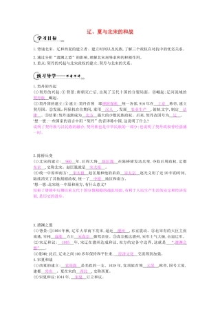 七年级历史下册 第六单元 第9课 辽、夏与北宋的和战学案1 岳麓版-岳麓版初中七年级下册历史学案