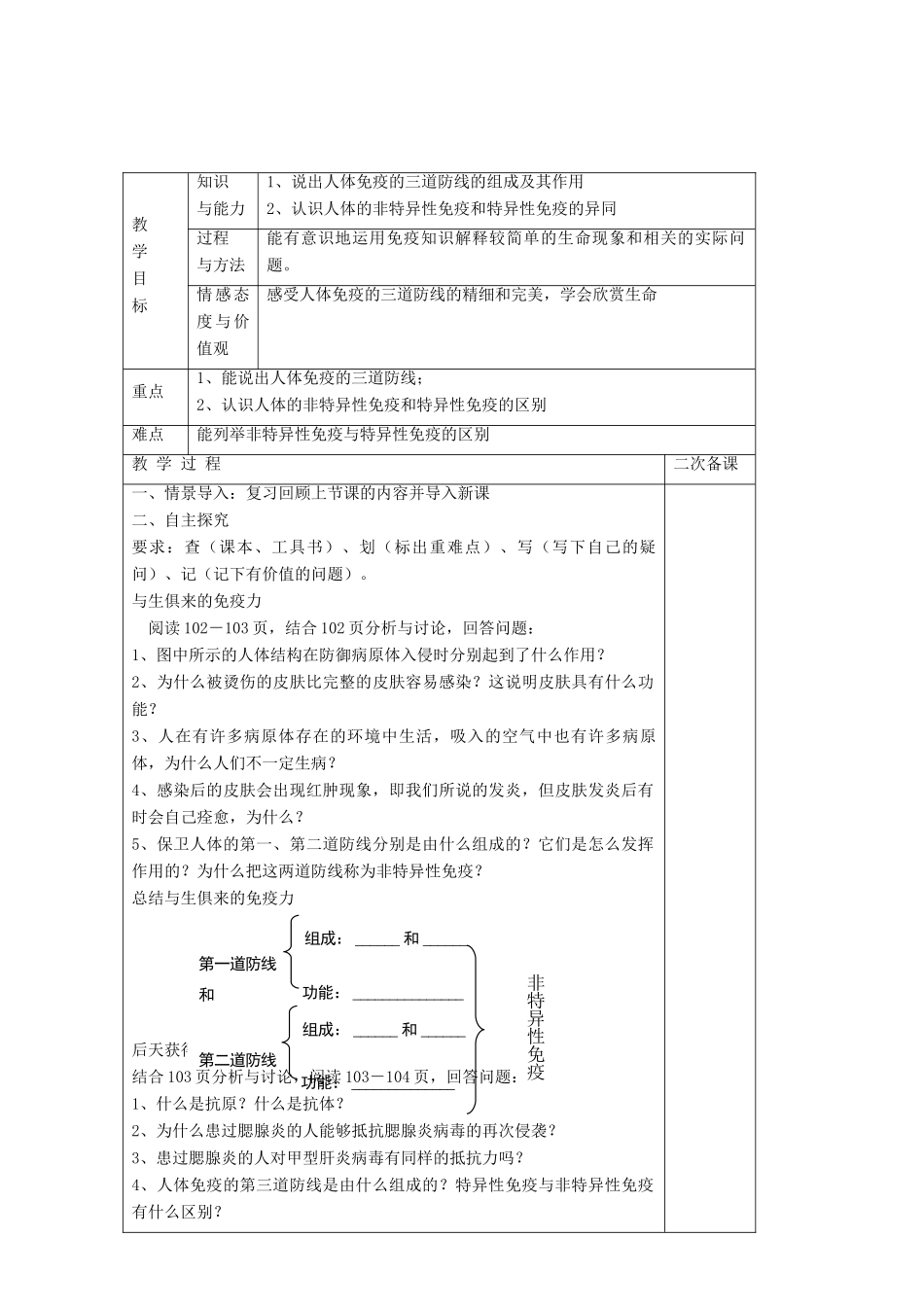 2013春七年级生物下册 第一节《人体的免疫功能》教案 济南版_第2页