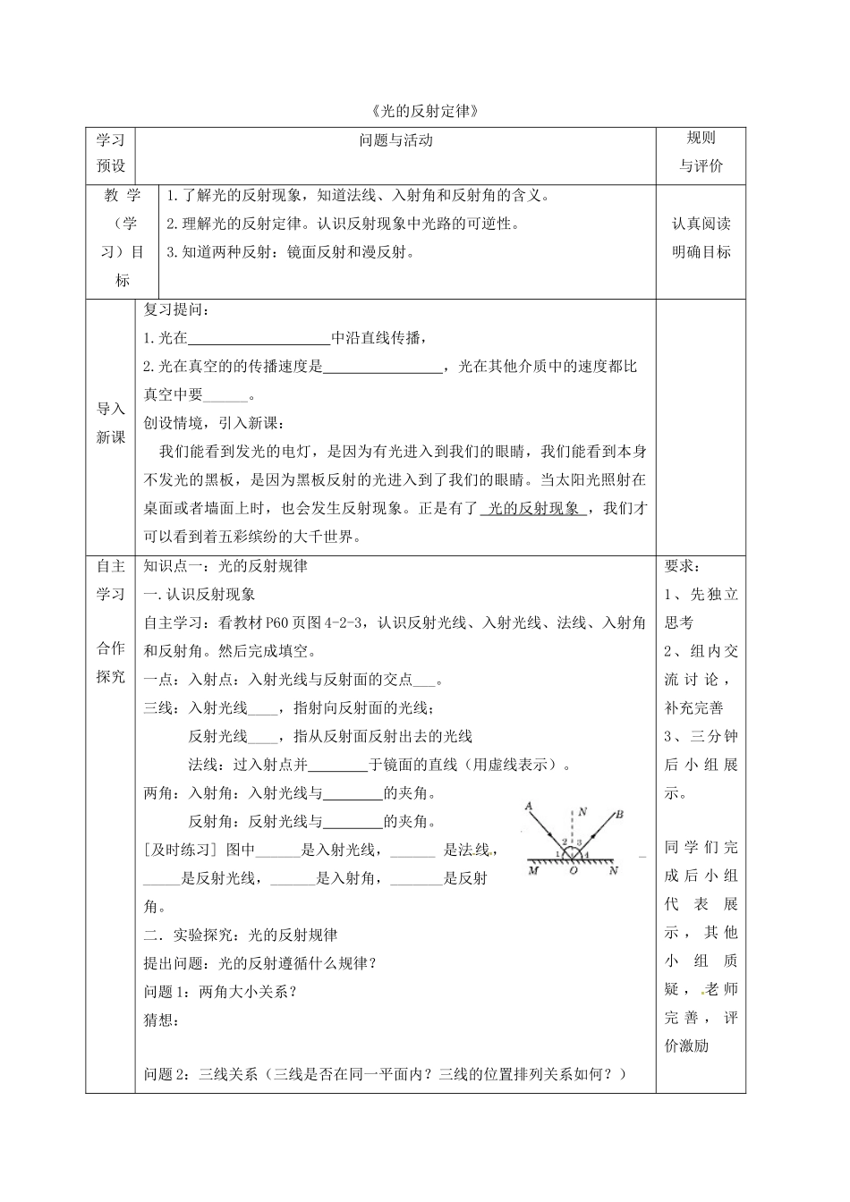 八年级物理上册 第四章 第2节《光的反射定律》学案 教科版-教科版初中八年级上册物理学案_第1页