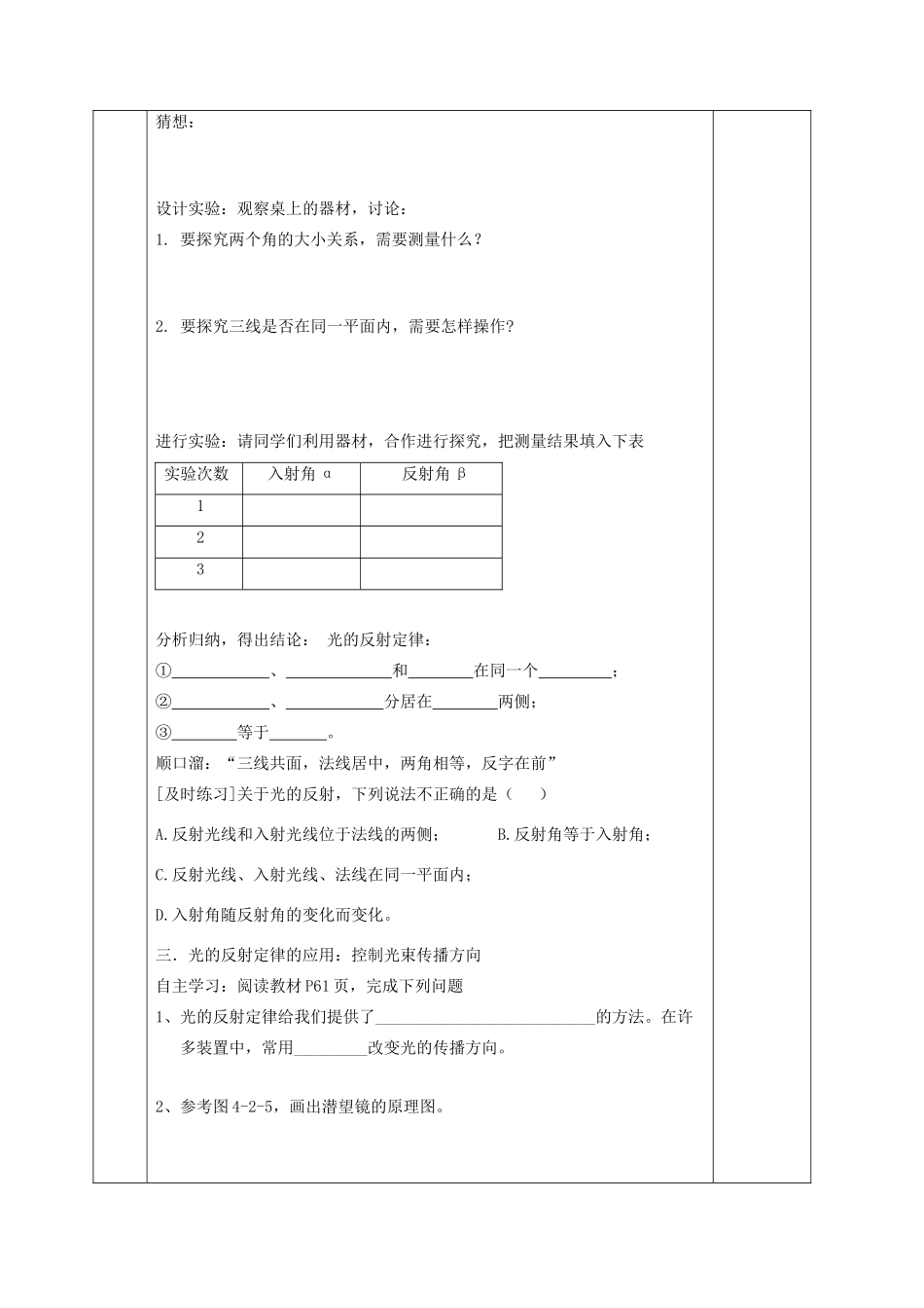 八年级物理上册 第四章 第2节《光的反射定律》学案 教科版-教科版初中八年级上册物理学案_第2页