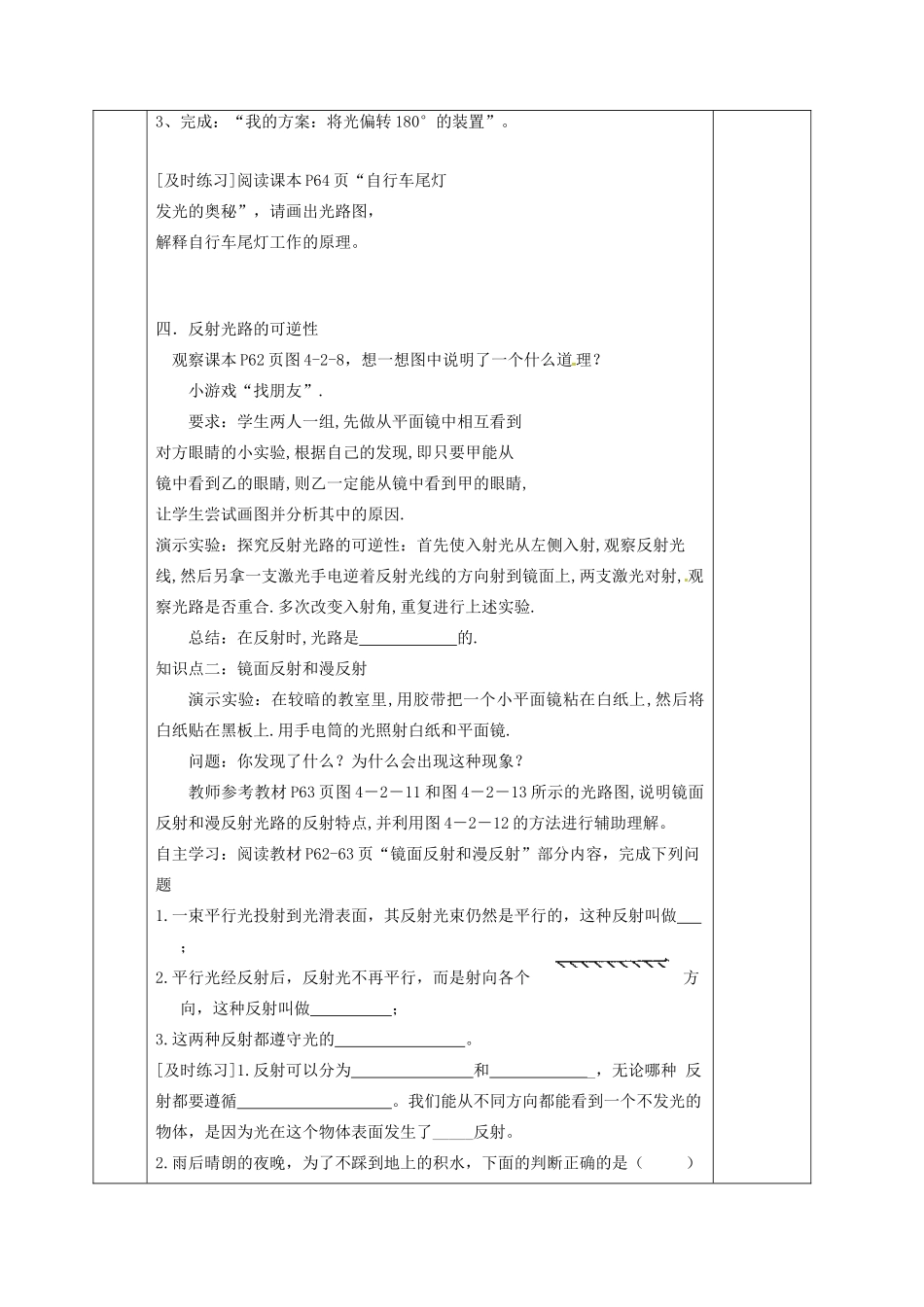 八年级物理上册 第四章 第2节《光的反射定律》学案 教科版-教科版初中八年级上册物理学案_第3页