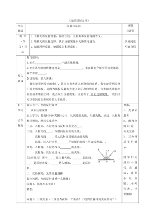 八年级物理上册 第四章 第2节《光的反射定律》学案 教科版-教科版初中八年级上册物理学案