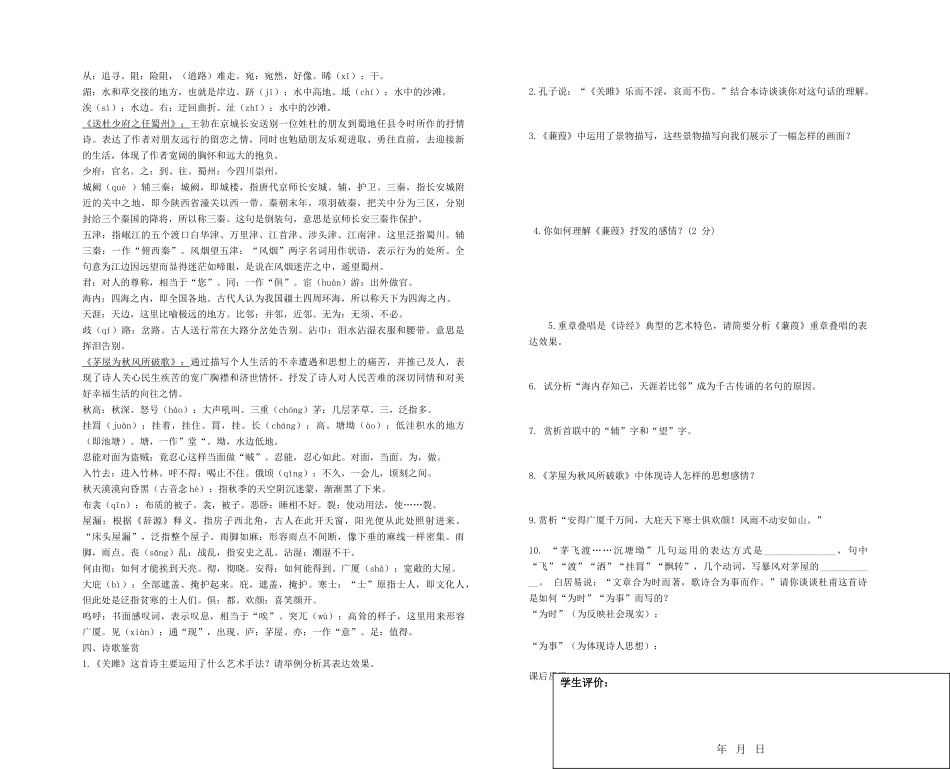中考语文一轮复习 八下 古诗词复习导学案-人教版初中九年级全册语文学案_第2页