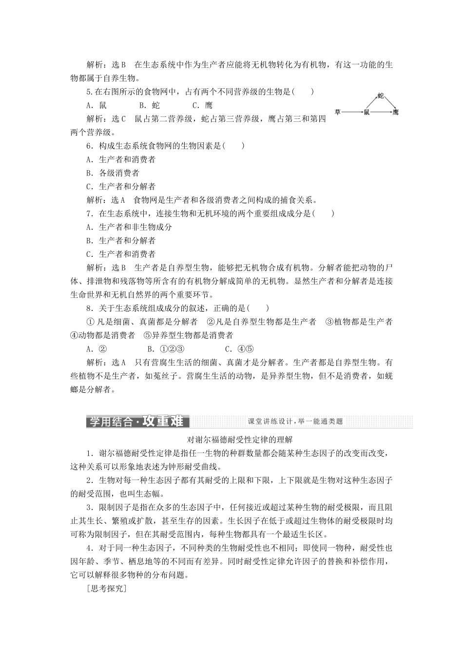 高中生物 第四章 第一节 生态系统和生物圈学案（含解析）苏教版必修3-苏教版高中必修3生物学案_第3页