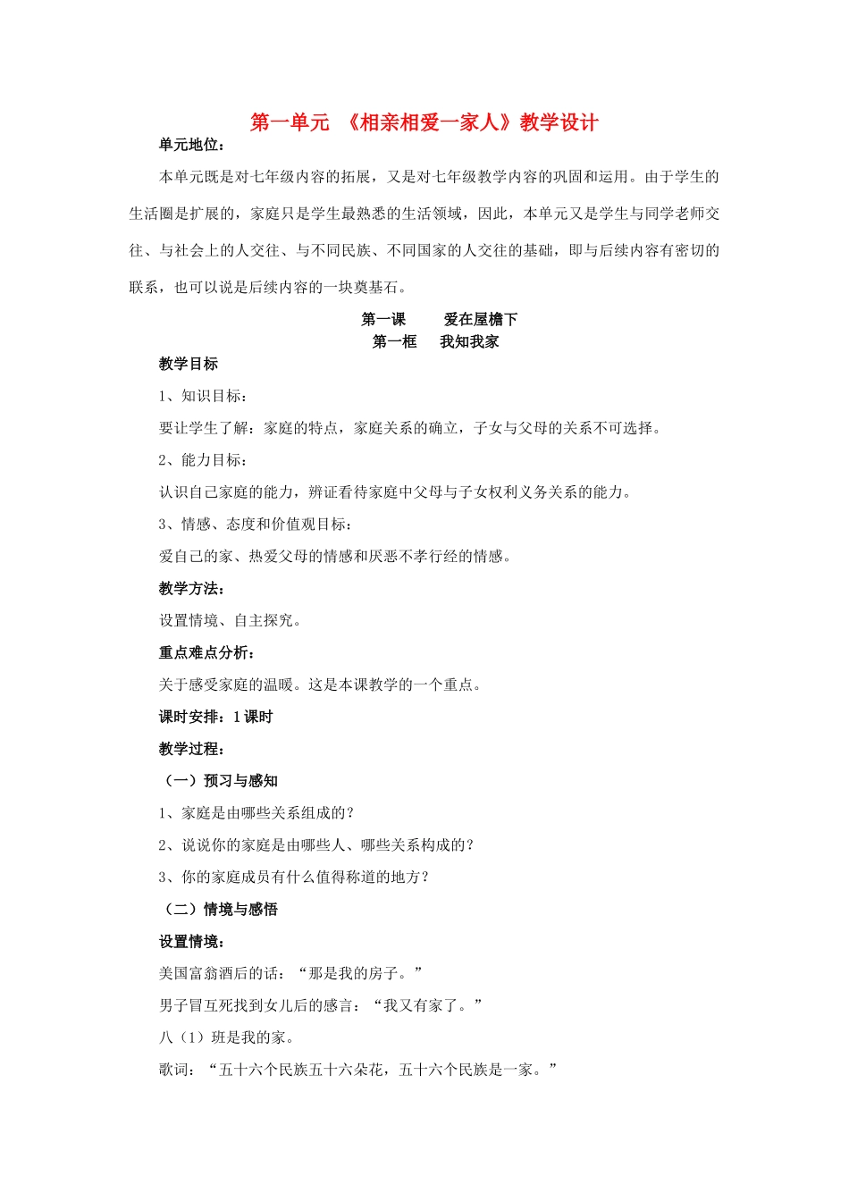 八年级政治上册 复习参考第一课 爱在屋檐下学案 人教新课标版_第1页