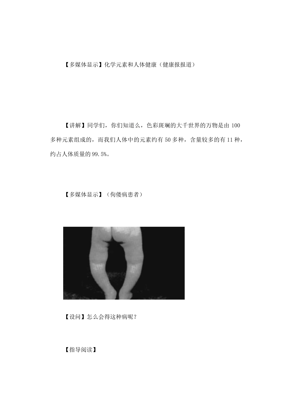 2013-2014学年九年级化学下册 课题2 化学元素与人体健康教案1 新人教版_第2页