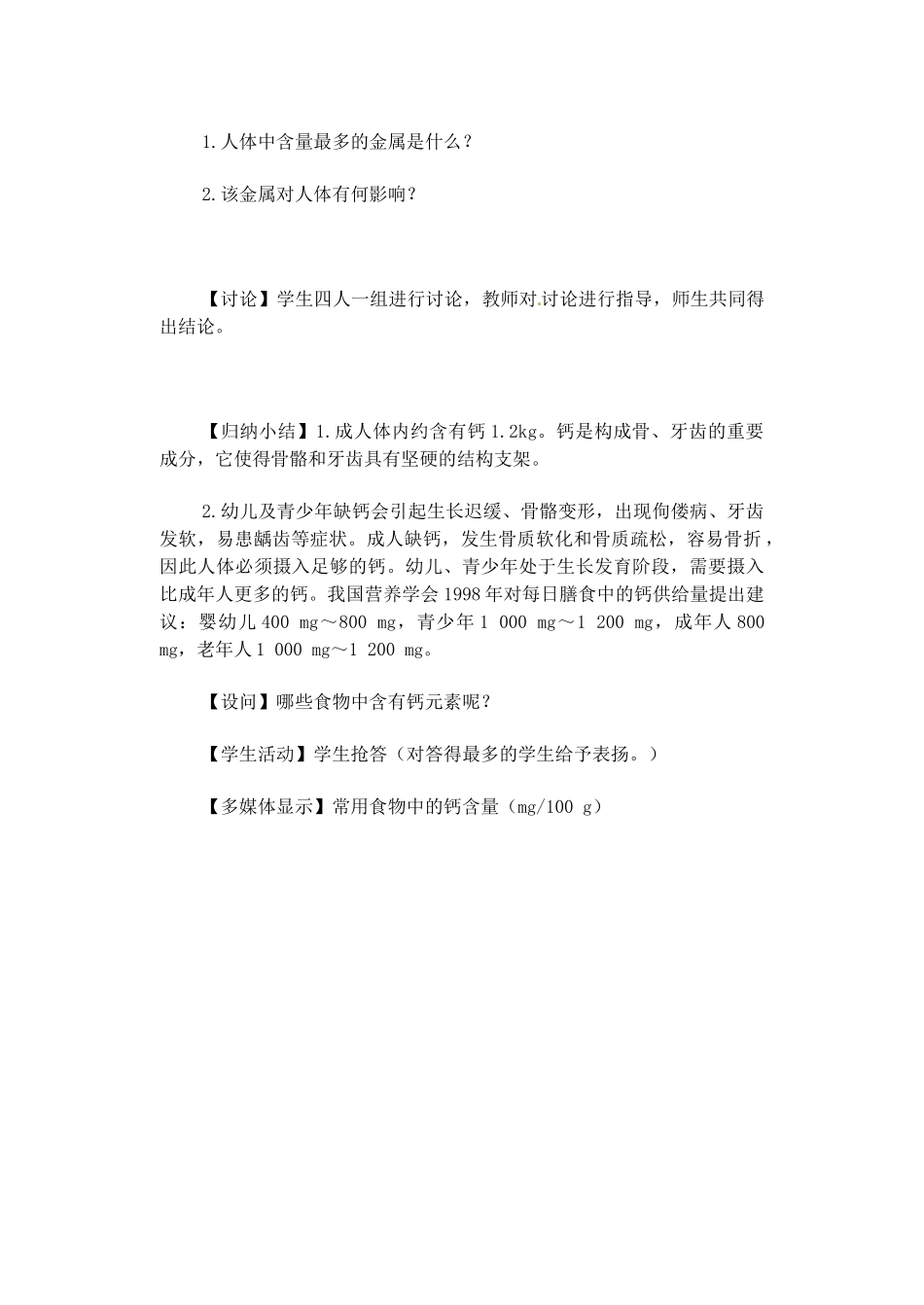 2013-2014学年九年级化学下册 课题2 化学元素与人体健康教案1 新人教版_第3页